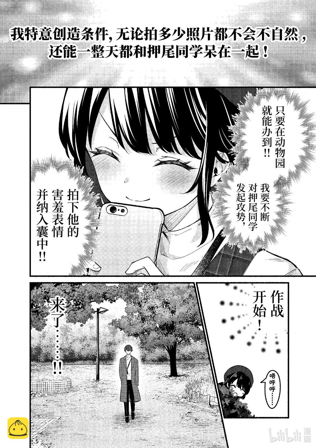 冷淡的佐藤同学只对我撒娇＠comic - 69 第69话 - 4