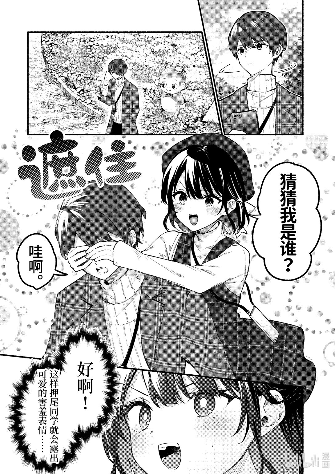 冷淡的佐藤同學只對我撒嬌＠comic - 69 第69話 - 1