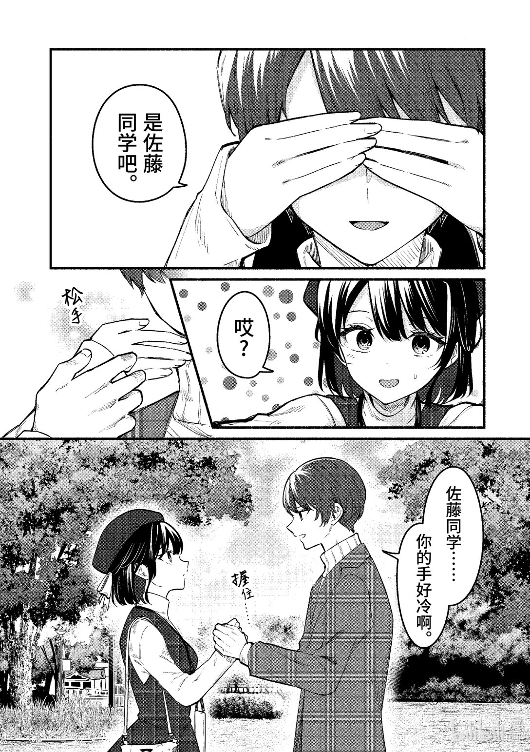冷淡的佐藤同學只對我撒嬌＠comic - 69 第69話 - 2