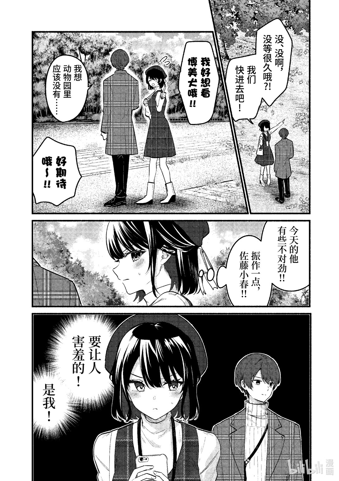 冷淡的佐藤同學只對我撒嬌＠comic - 69 第69話 - 4
