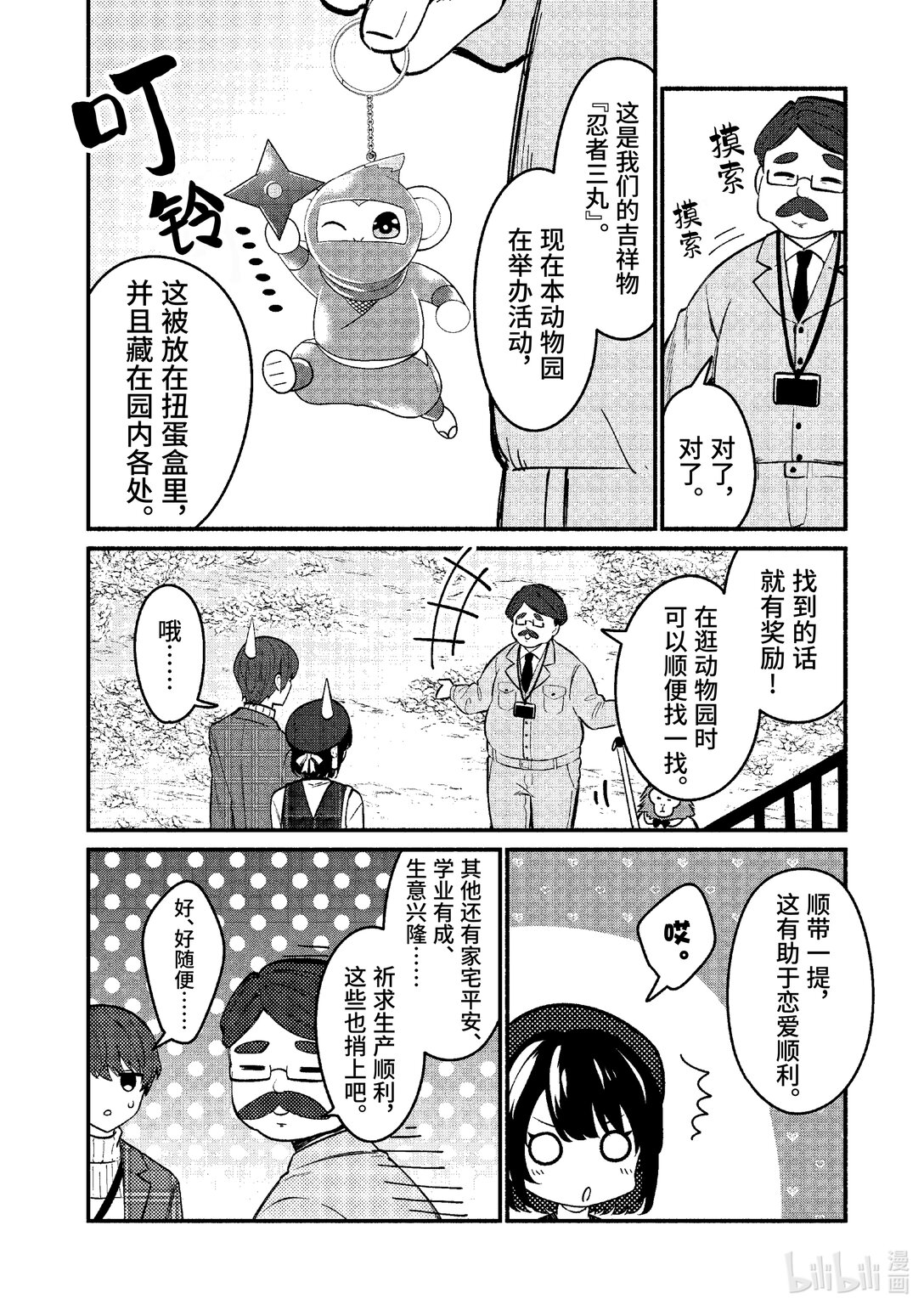 冷淡的佐藤同學只對我撒嬌＠comic - 71 第71話 - 2