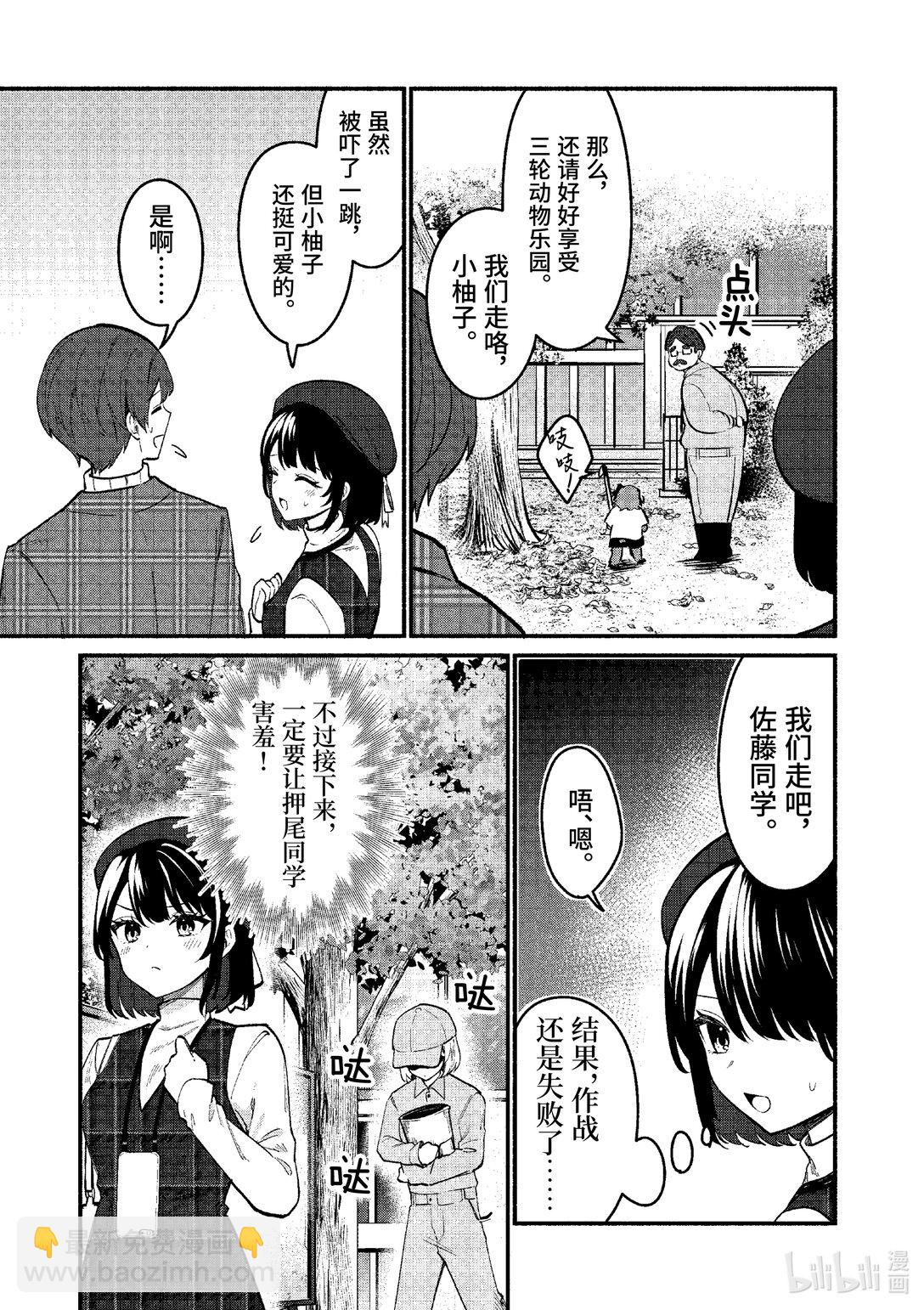 冷淡的佐藤同學只對我撒嬌＠comic - 71 第71話 - 3