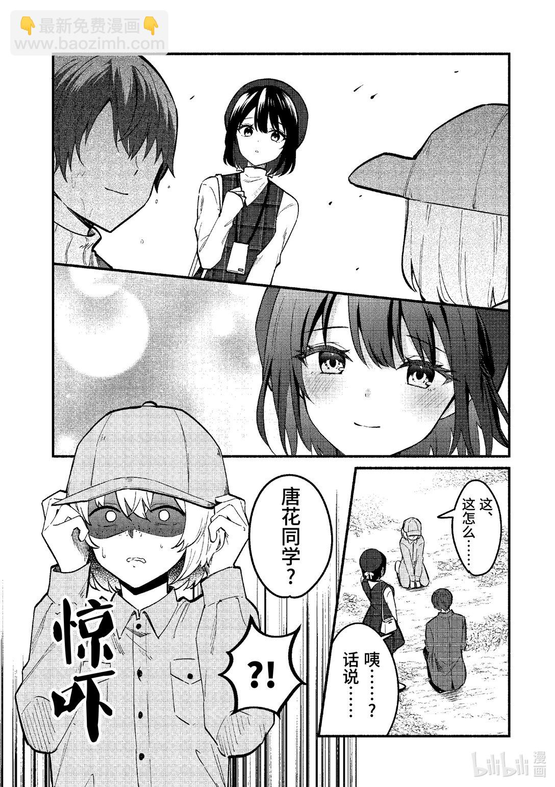 冷淡的佐藤同學只對我撒嬌＠comic - 71 第71話 - 1