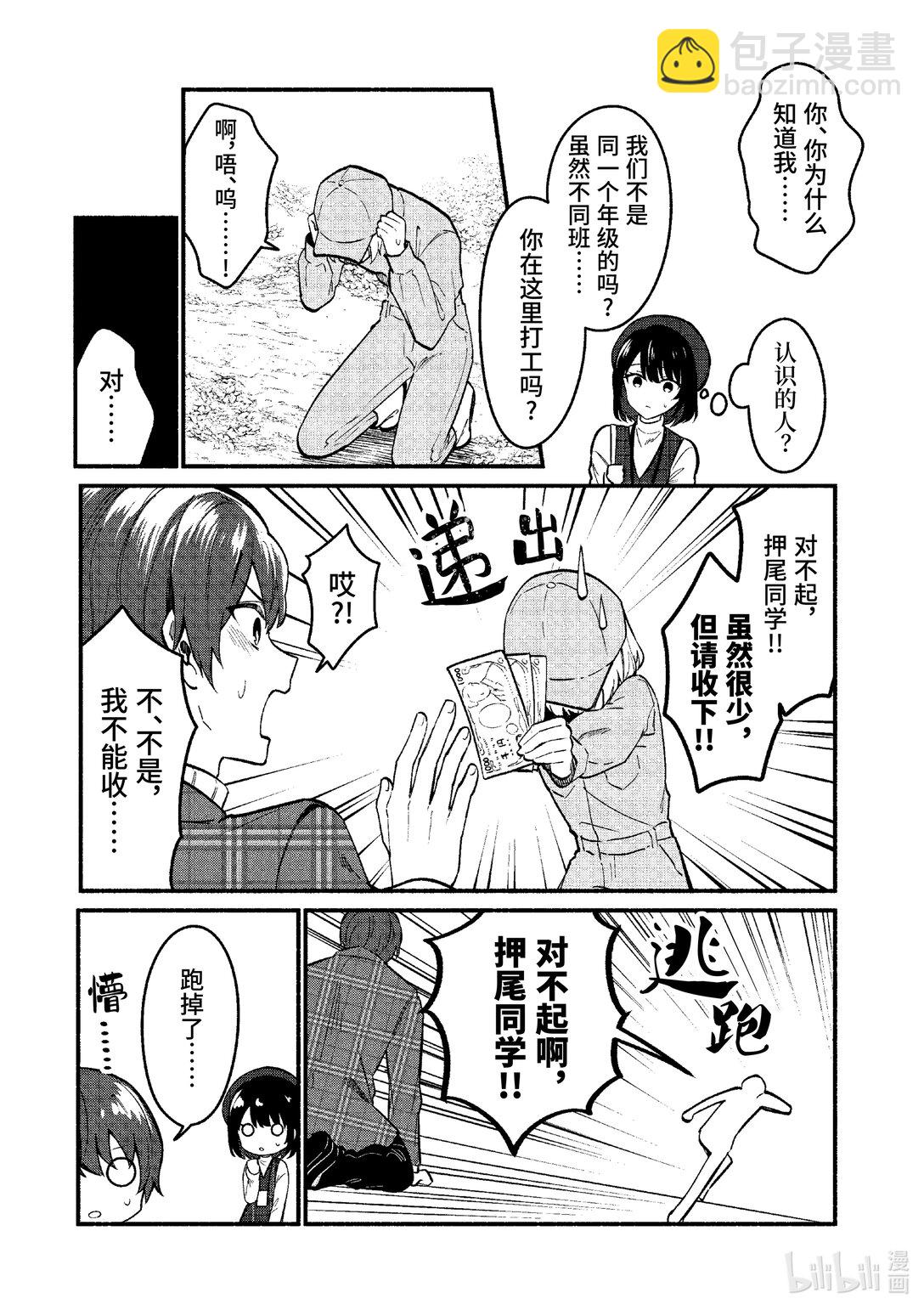 冷淡的佐藤同學只對我撒嬌＠comic - 71 第71話 - 2