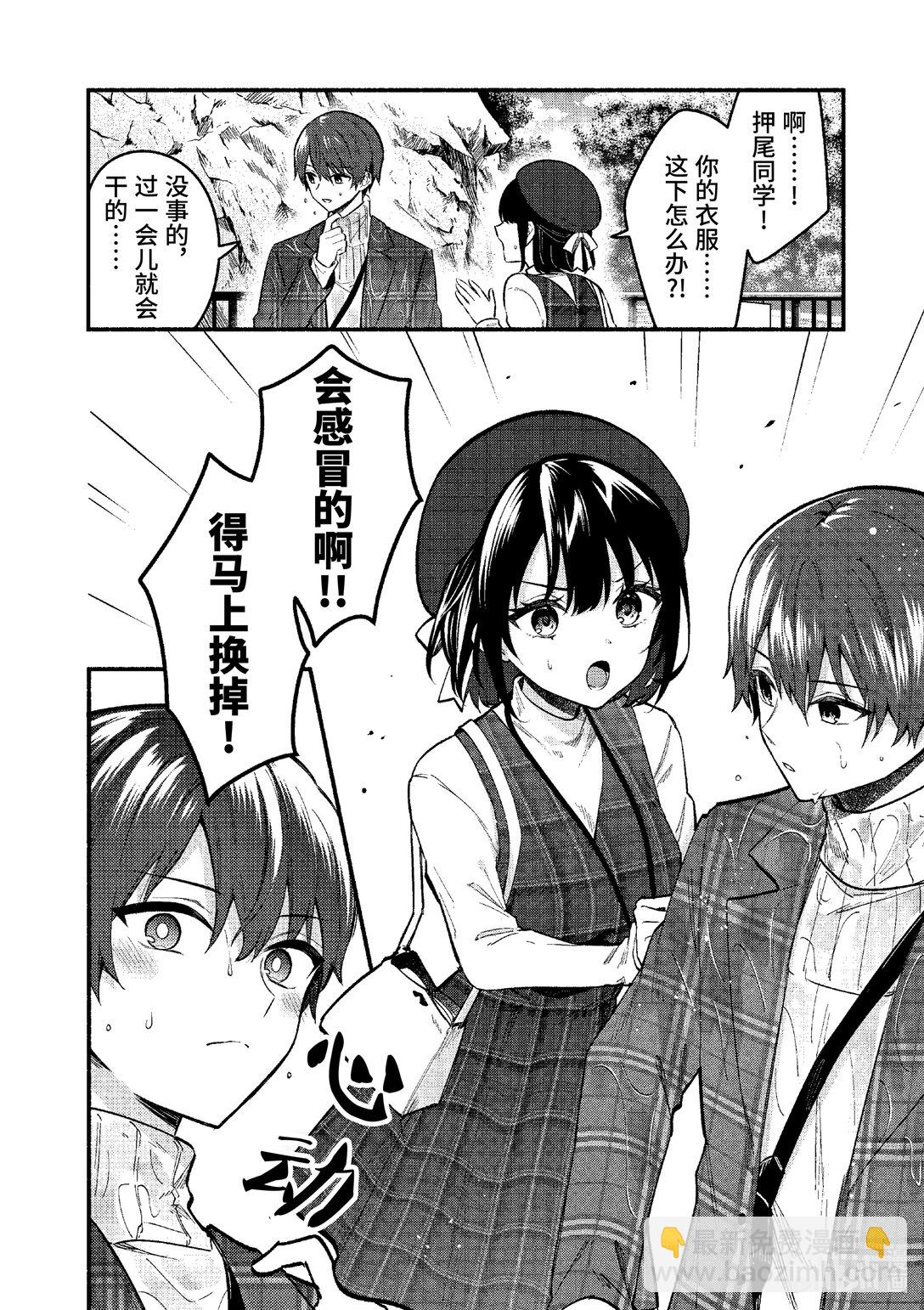 冷淡的佐藤同學只對我撒嬌＠comic - 71 第71話 - 3