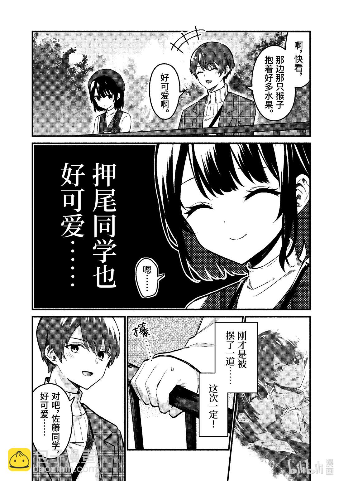 冷淡的佐藤同學只對我撒嬌＠comic - 71 第71話 - 4