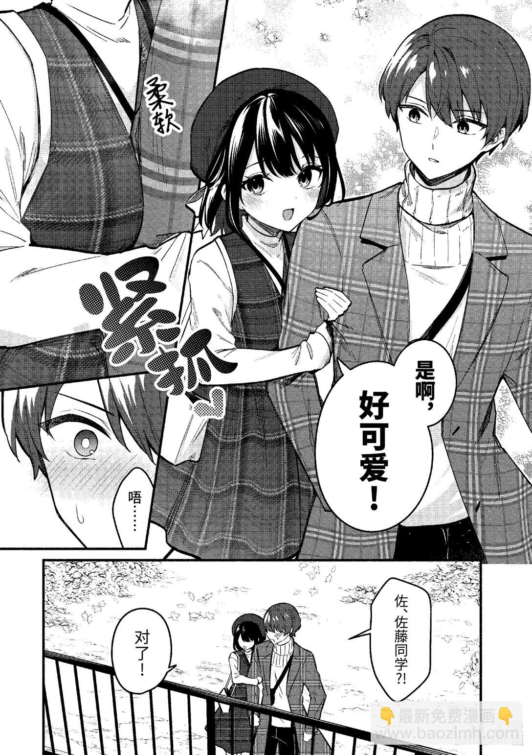 冷淡的佐藤同學只對我撒嬌＠comic - 71 第71話 - 5
