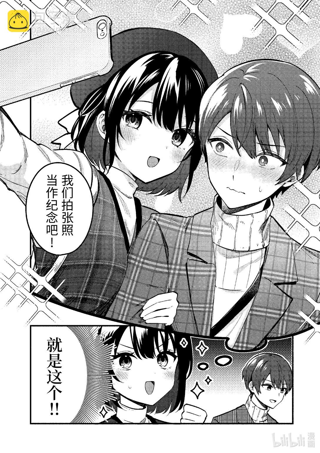 冷淡的佐藤同學只對我撒嬌＠comic - 71 第71話 - 1