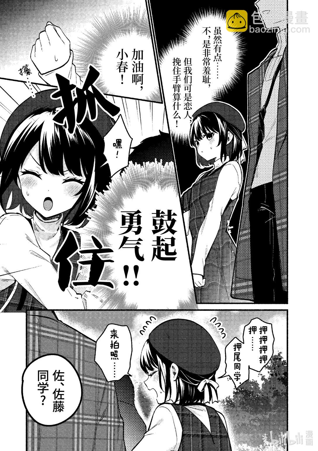 冷淡的佐藤同學只對我撒嬌＠comic - 71 第71話 - 2