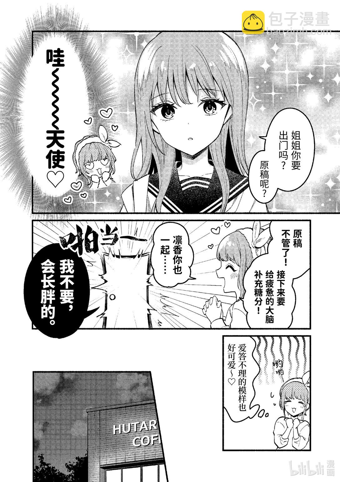 冷淡的佐藤同學只對我撒嬌＠comic - 73 第73話 - 2
