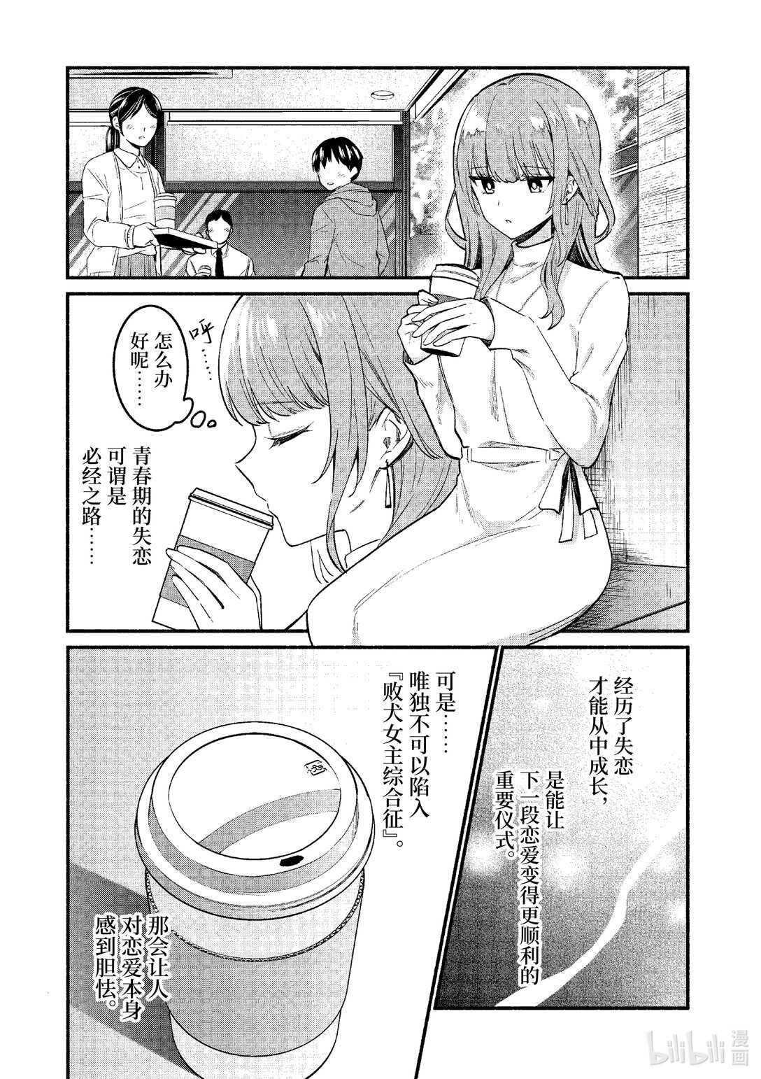 冷淡的佐藤同學只對我撒嬌＠comic - 73 第73話 - 3