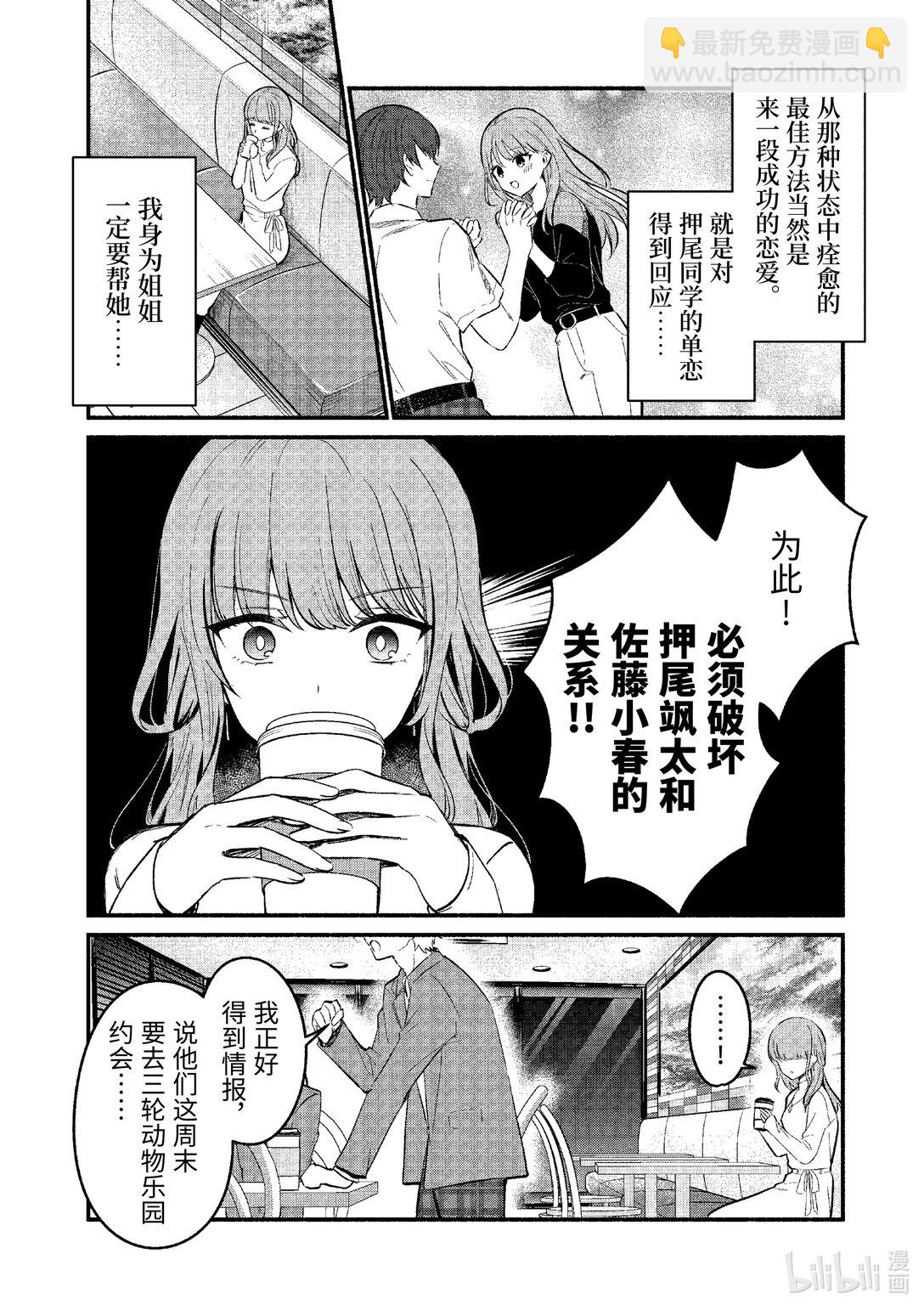冷淡的佐藤同學只對我撒嬌＠comic - 73 第73話 - 4