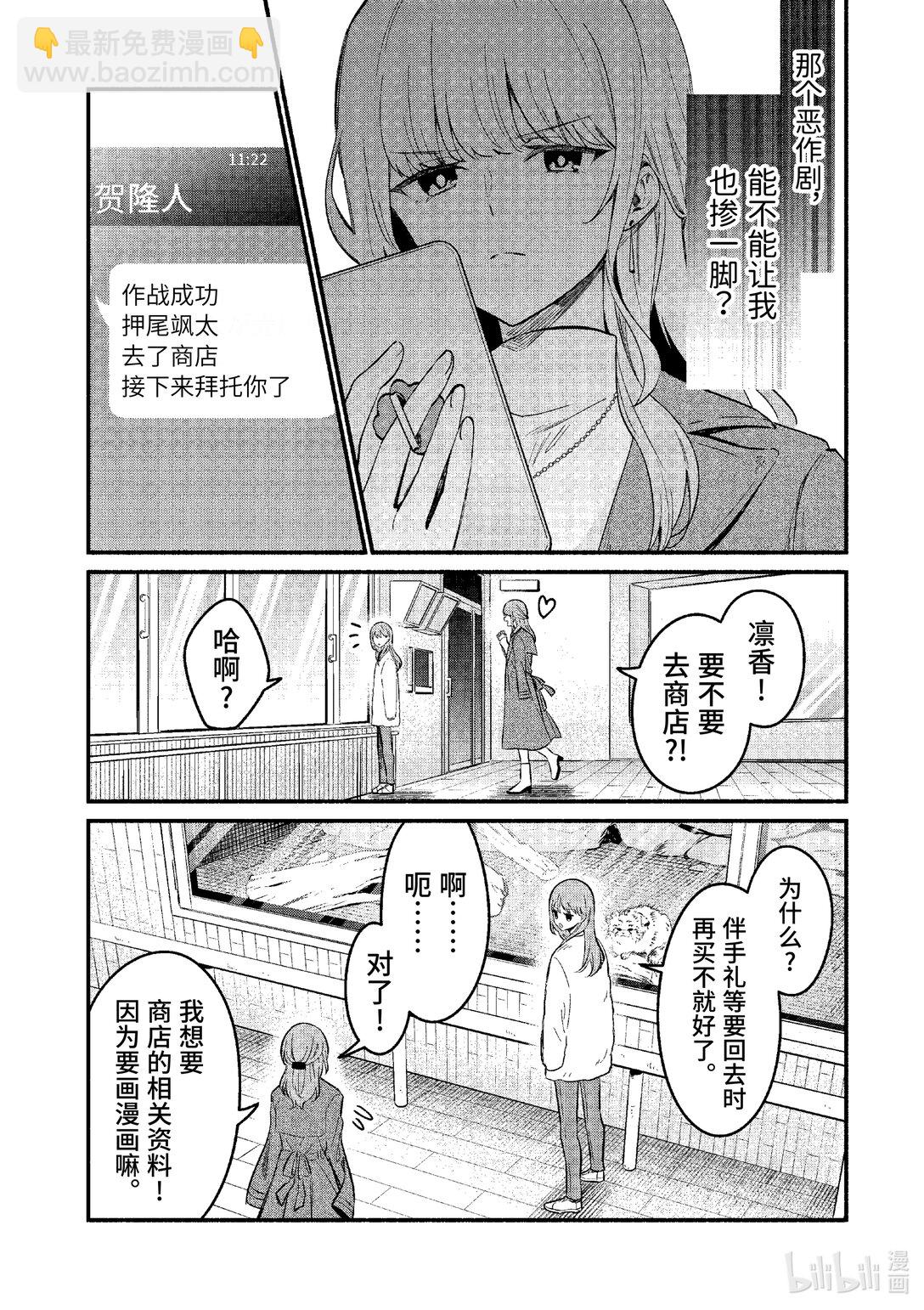 冷淡的佐藤同學只對我撒嬌＠comic - 73 第73話 - 2