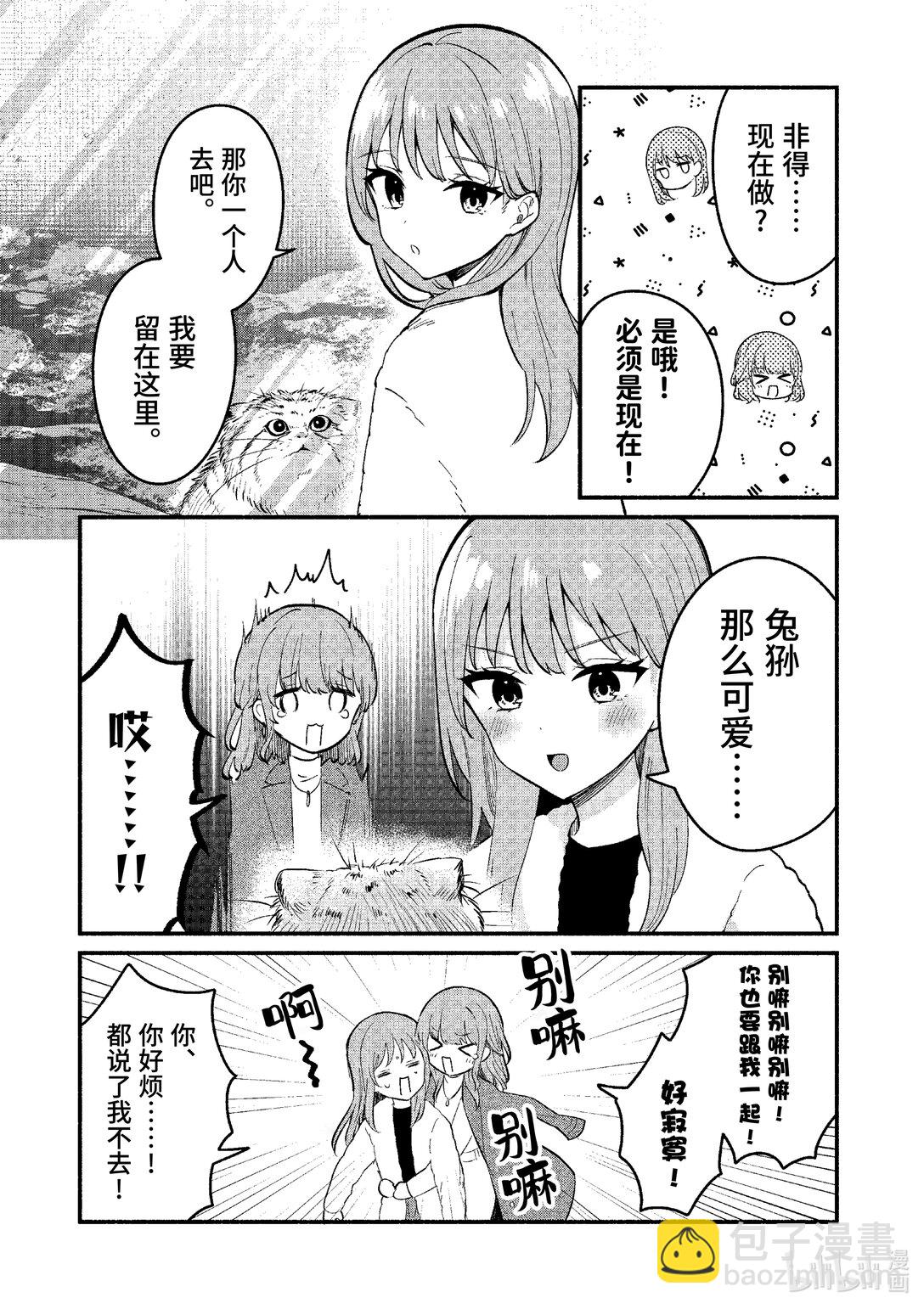 冷淡的佐藤同學只對我撒嬌＠comic - 73 第73話 - 3