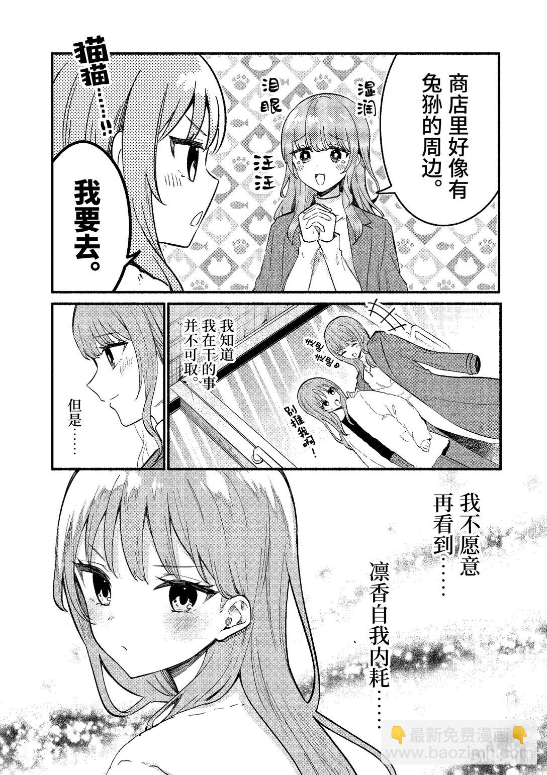 冷淡的佐藤同學只對我撒嬌＠comic - 73 第73話 - 4