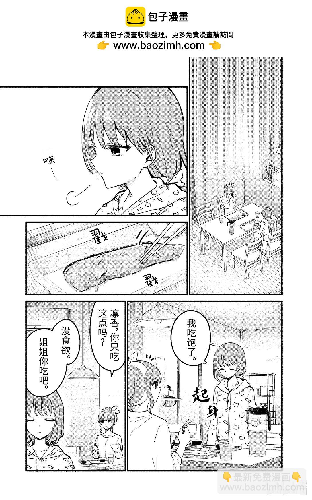 冷淡的佐藤同學只對我撒嬌＠comic - 73 第73話 - 3