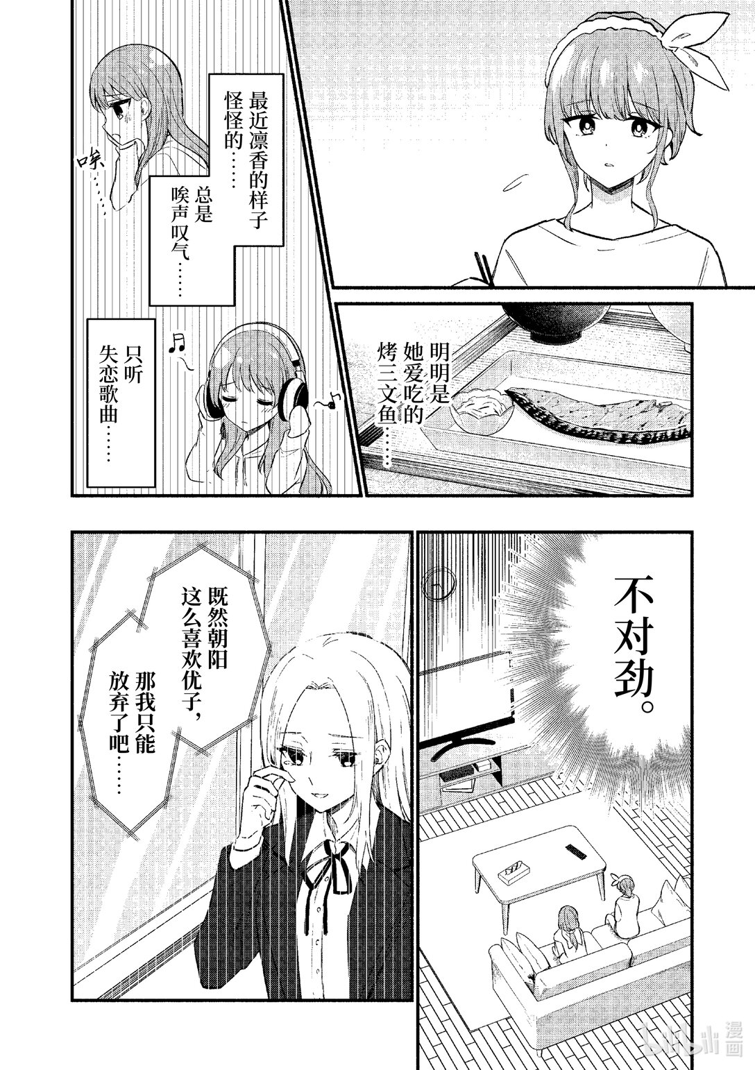 冷淡的佐藤同學只對我撒嬌＠comic - 73 第73話 - 4