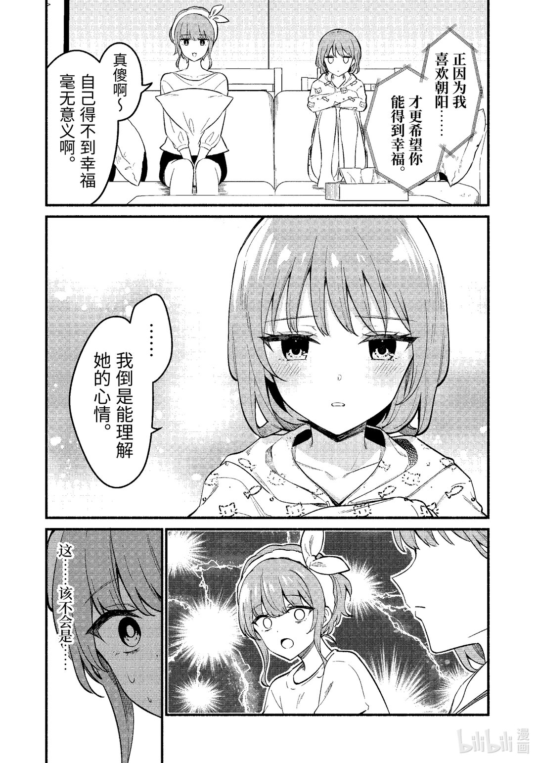 冷淡的佐藤同學只對我撒嬌＠comic - 73 第73話 - 1
