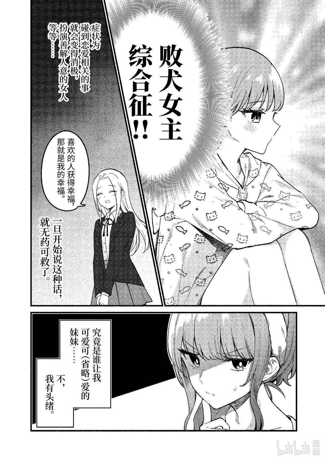 冷淡的佐藤同學只對我撒嬌＠comic - 73 第73話 - 2