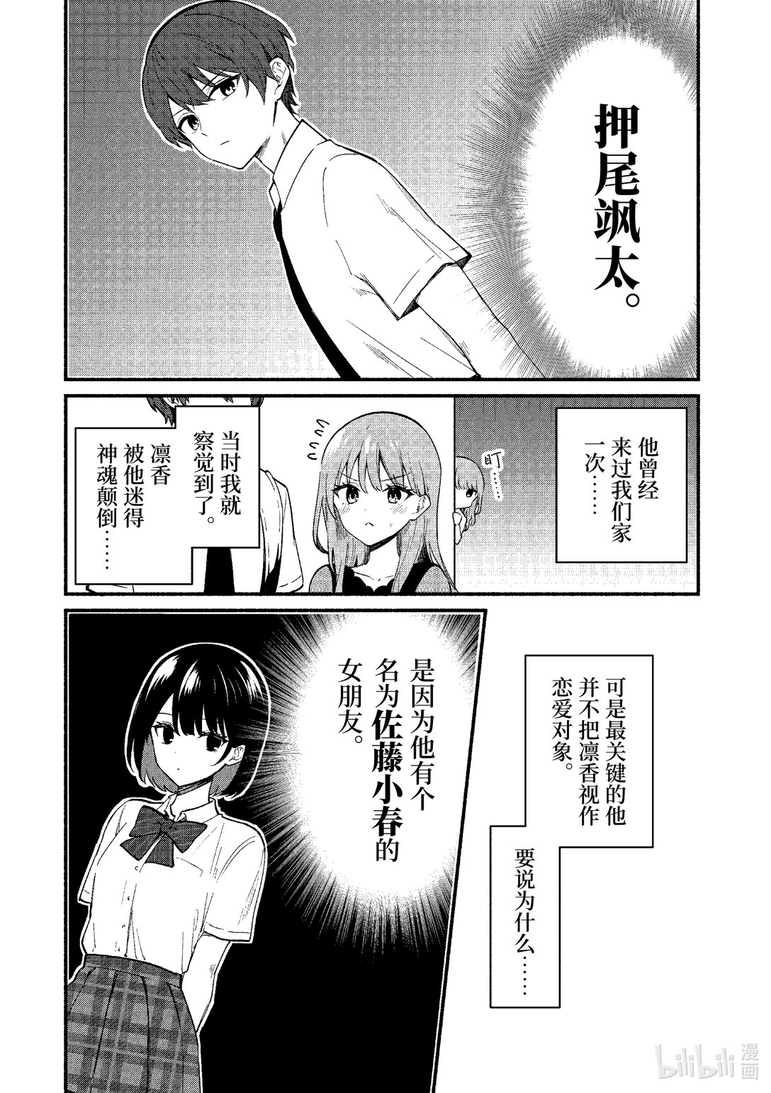 冷淡的佐藤同学只对我撒娇＠comic - 73 第73话 - 3