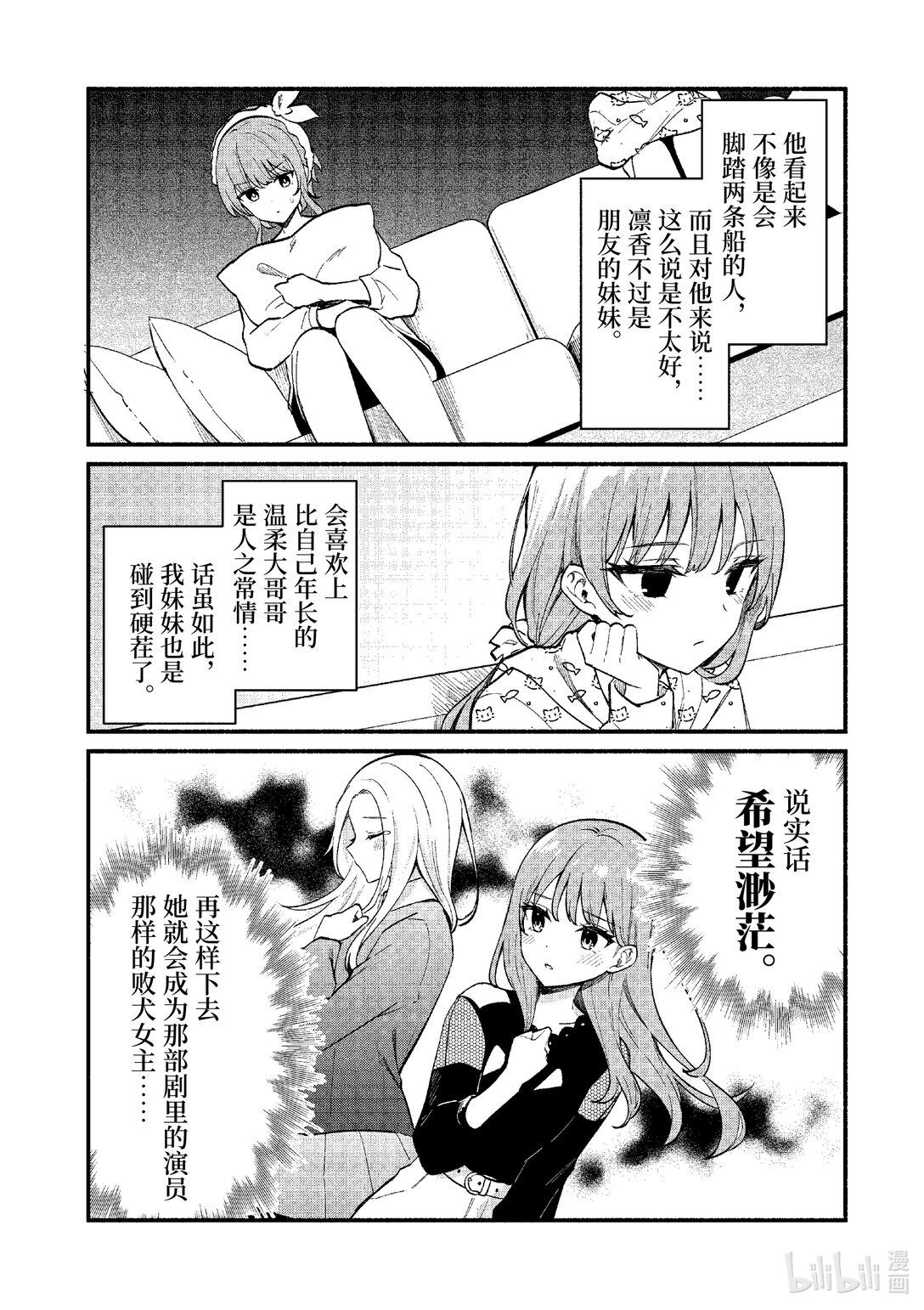冷淡的佐藤同學只對我撒嬌＠comic - 73 第73話 - 4