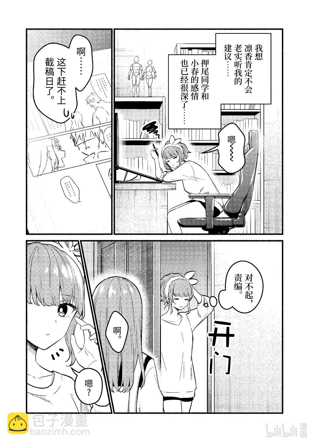 冷淡的佐藤同學只對我撒嬌＠comic - 73 第73話 - 1