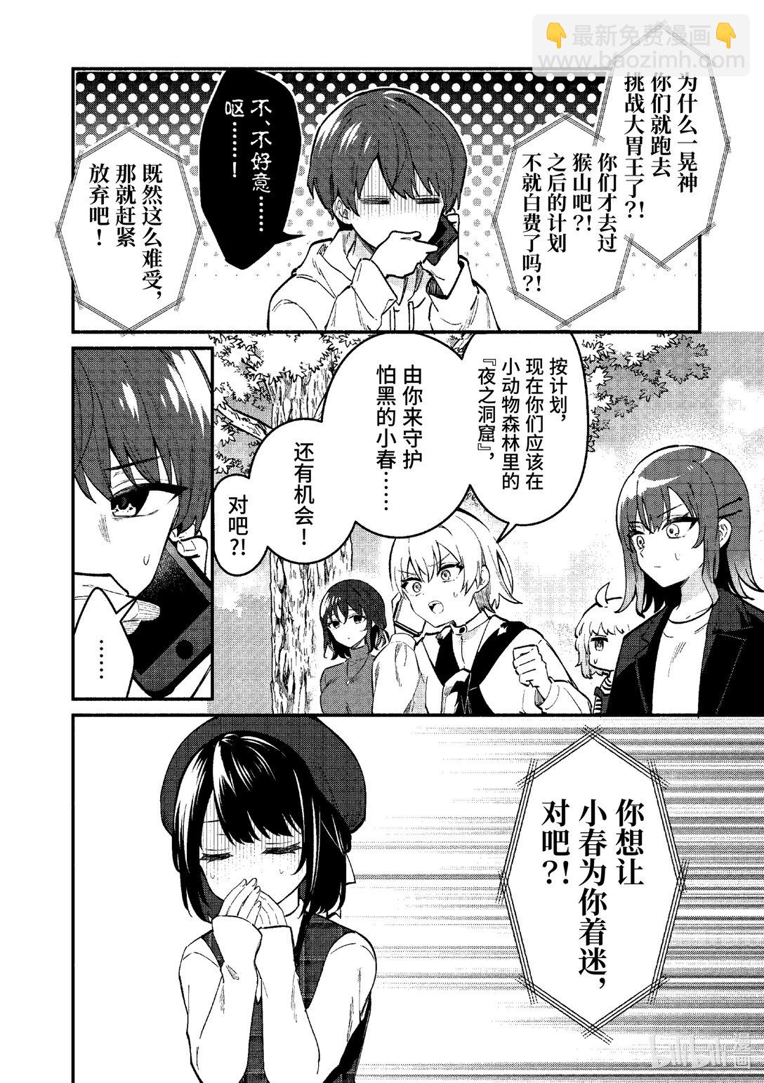 冷淡的佐藤同學只對我撒嬌＠comic - 77 第77話 - 5