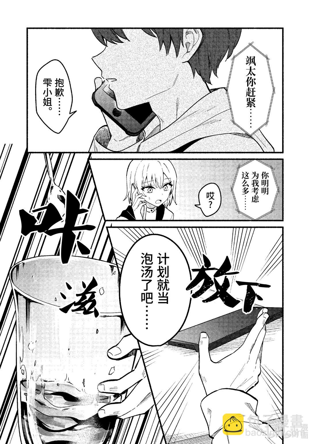 冷淡的佐藤同學只對我撒嬌＠comic - 77 第77話 - 1