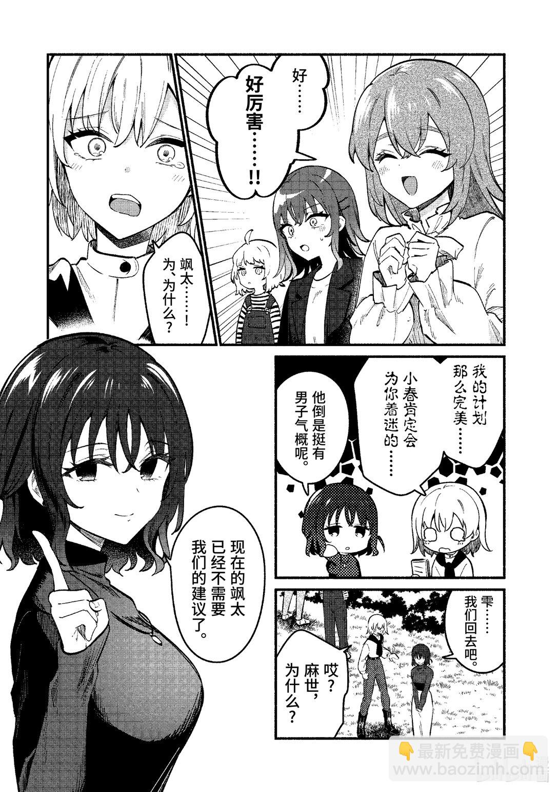 冷淡的佐藤同學只對我撒嬌＠comic - 77 第77話 - 3