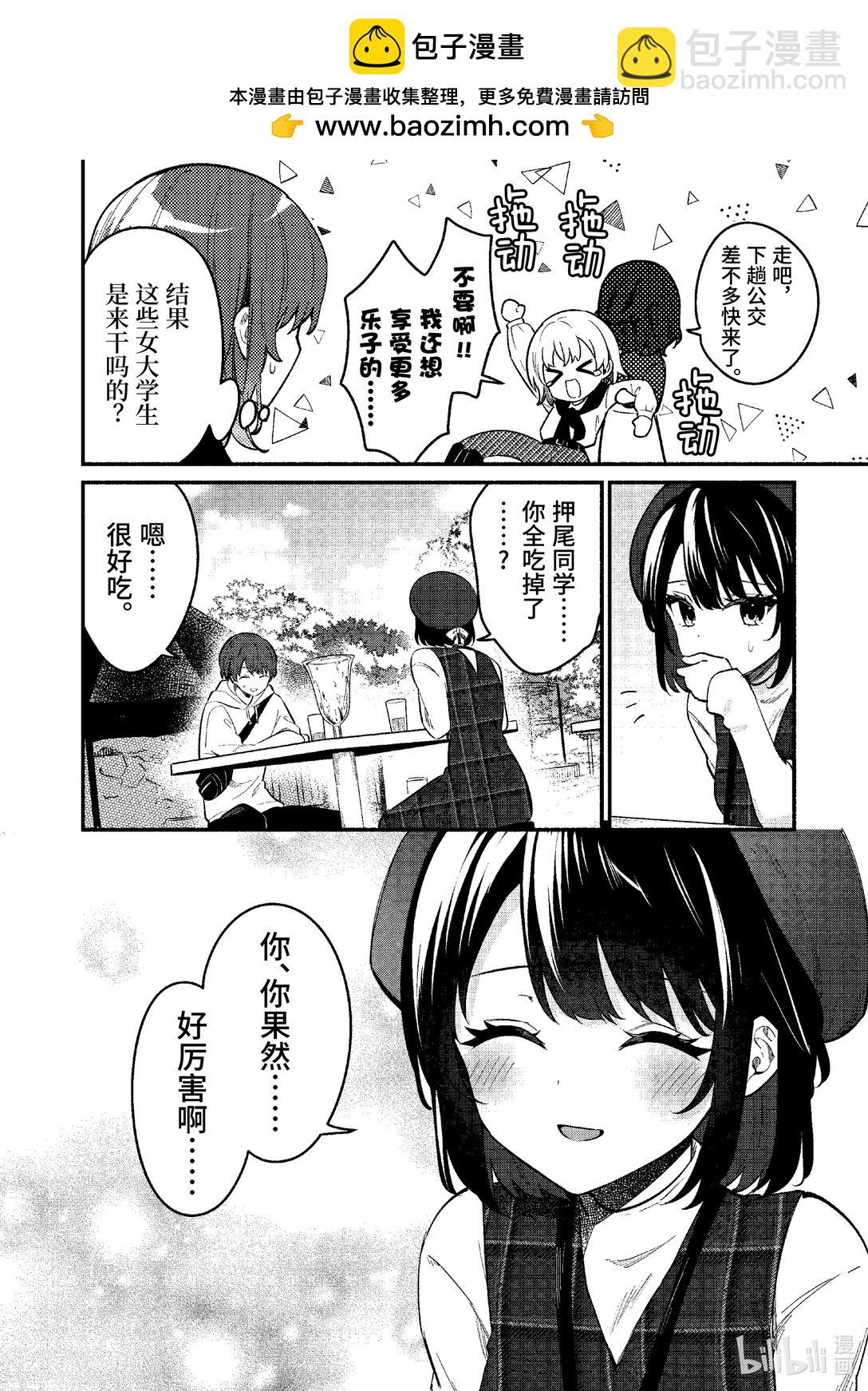 冷淡的佐藤同學只對我撒嬌＠comic - 77 第77話 - 4