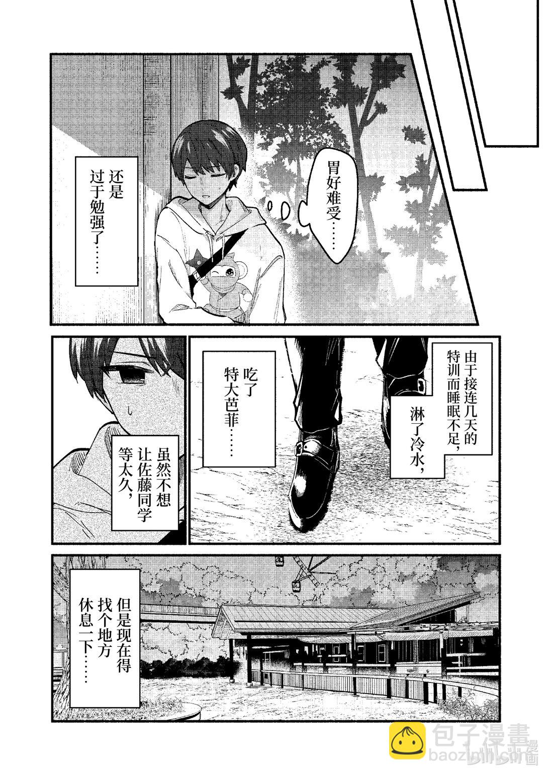 冷淡的佐藤同學只對我撒嬌＠comic - 77 第77話 - 1