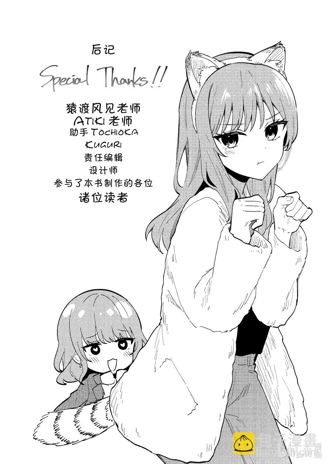 冷淡的佐藤同學只對我撒嬌＠comic - 77 第77話 - 3