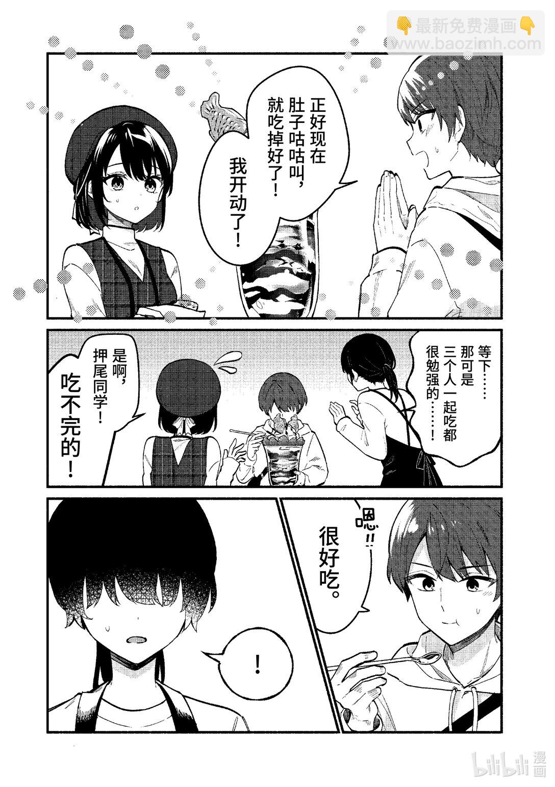 冷淡的佐藤同學只對我撒嬌＠comic - 77 第77話 - 3