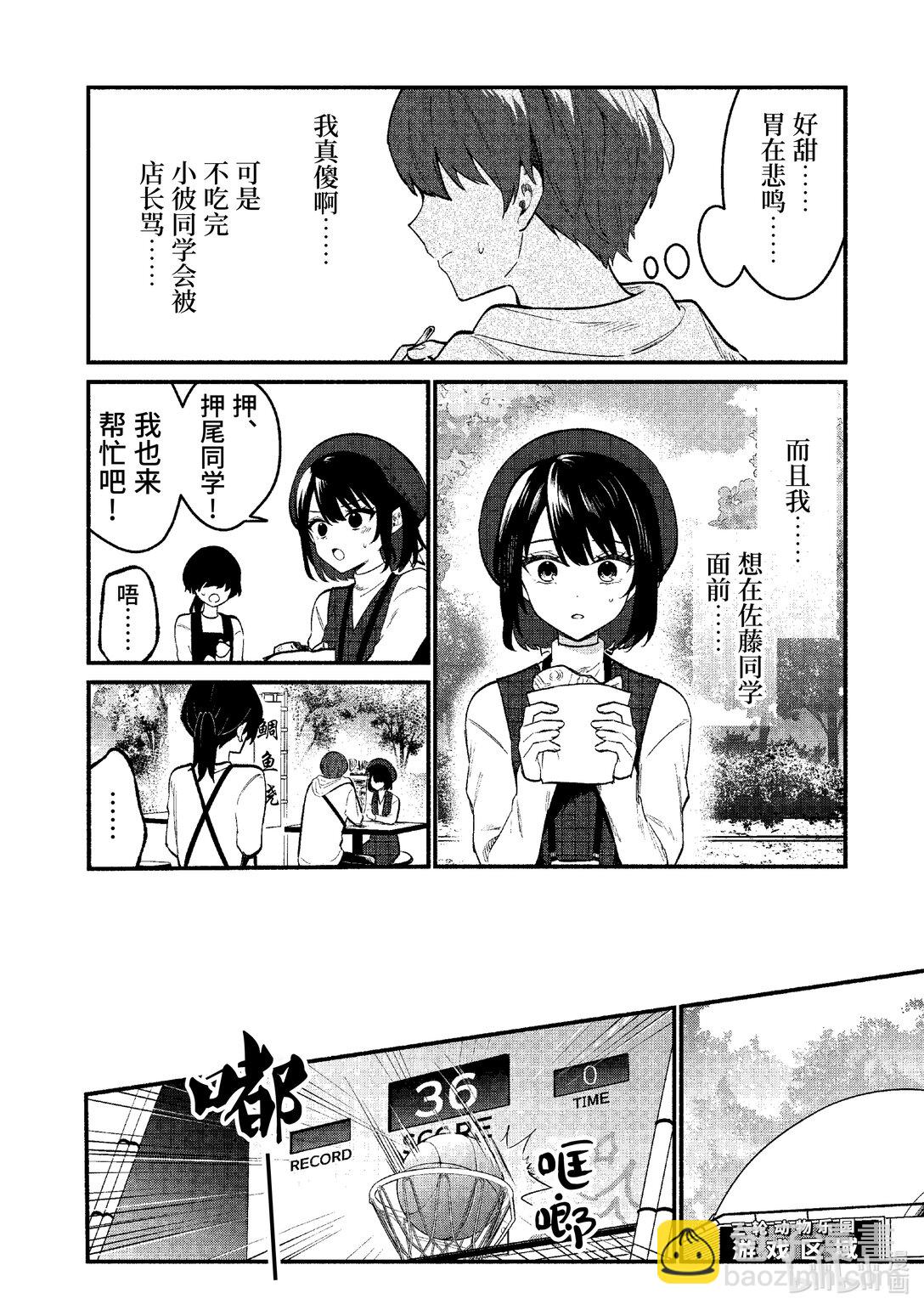 冷淡的佐藤同學只對我撒嬌＠comic - 77 第77話 - 4