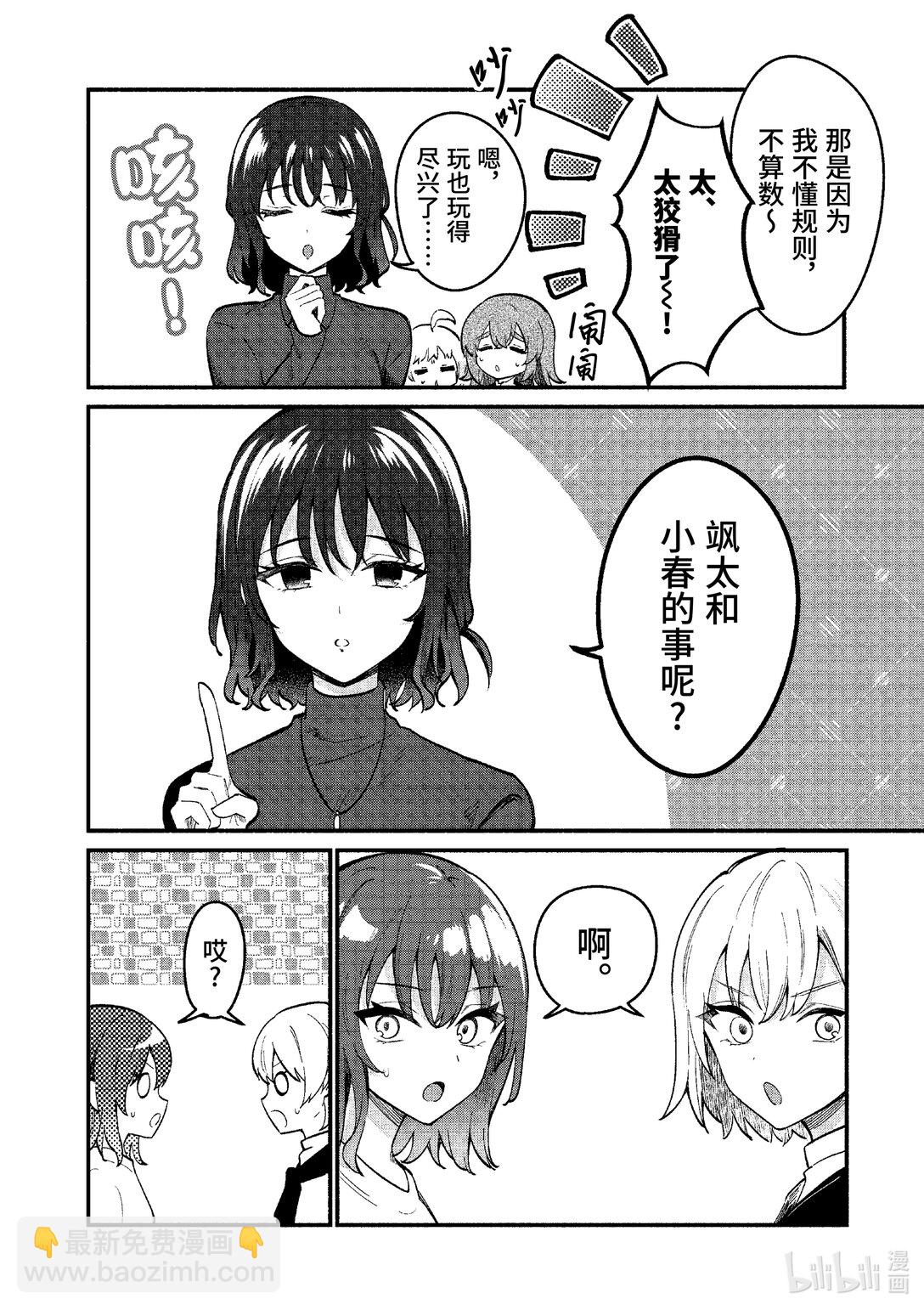 冷淡的佐藤同學只對我撒嬌＠comic - 77 第77話 - 1