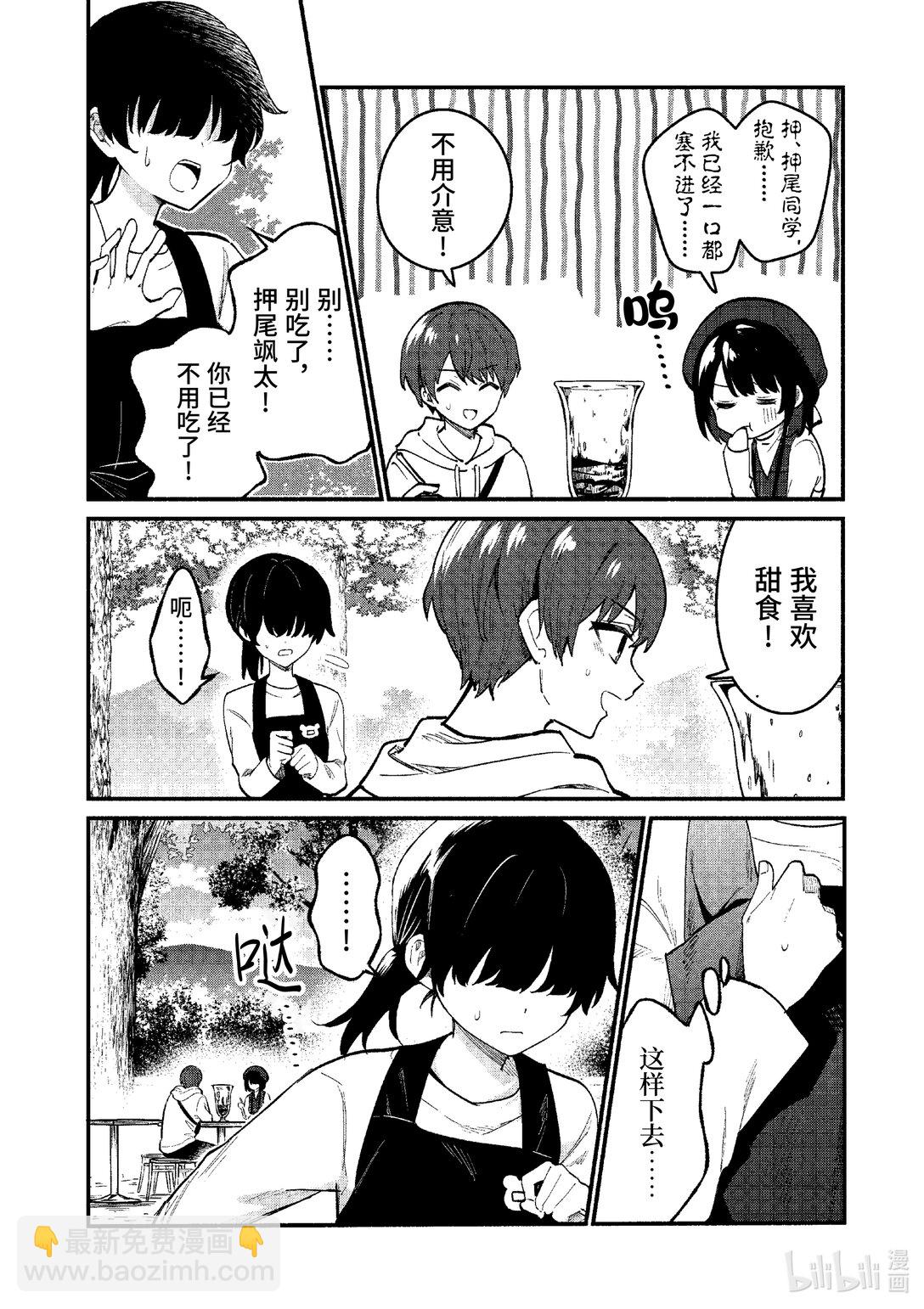 冷淡的佐藤同學只對我撒嬌＠comic - 77 第77話 - 3