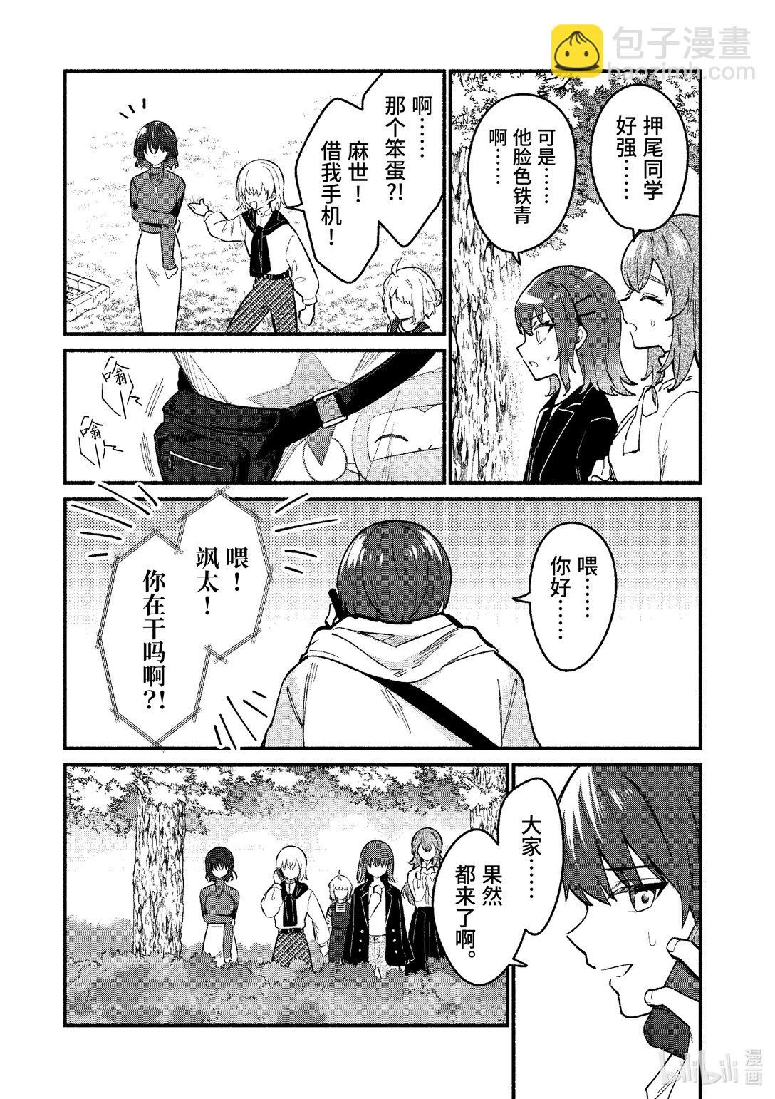 冷淡的佐藤同學只對我撒嬌＠comic - 77 第77話 - 4