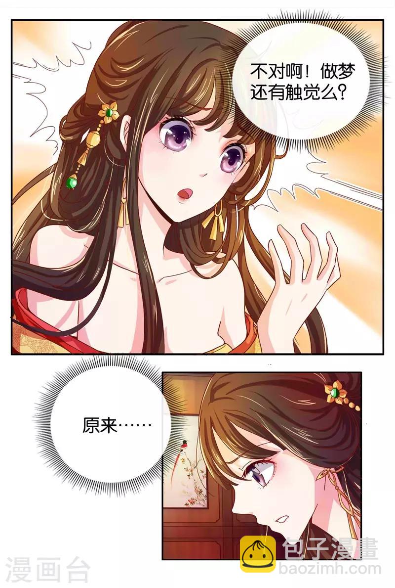 第1话 皇后娘娘，你凉了-第2话