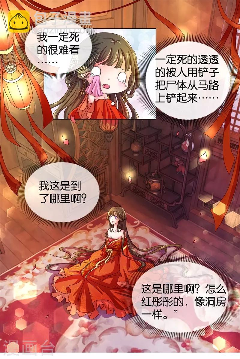 第1话 皇后娘娘，你凉了-第2话