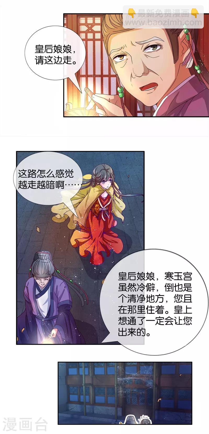 第1话 皇后娘娘，你凉了-第2话