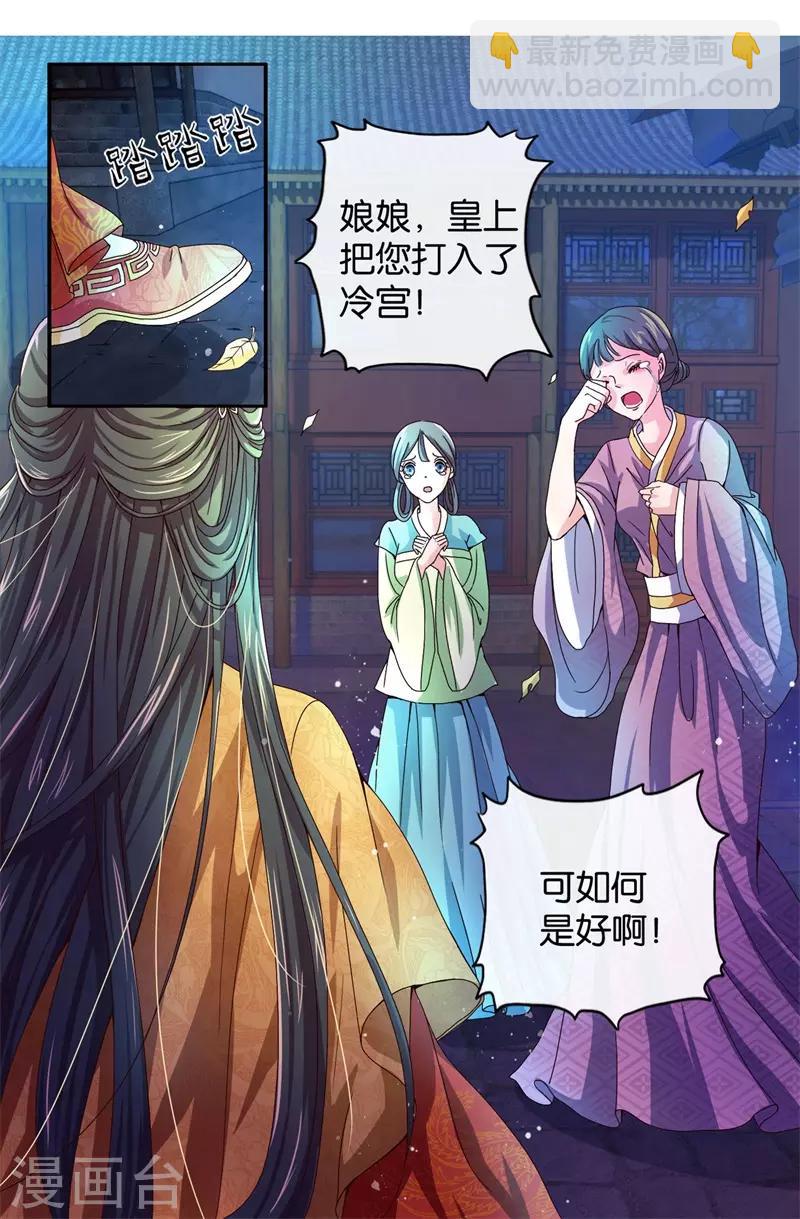 第1话 皇后娘娘，你凉了-第2话