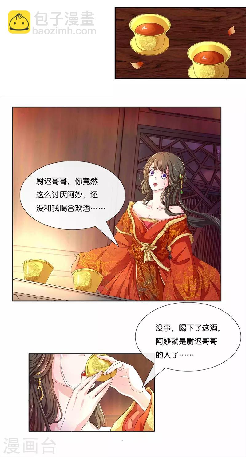 第1话 皇后娘娘，你凉了-第2话
