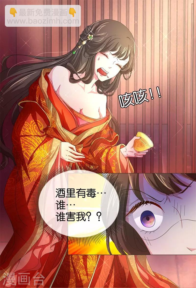 第1话 皇后娘娘，你凉了-第2话