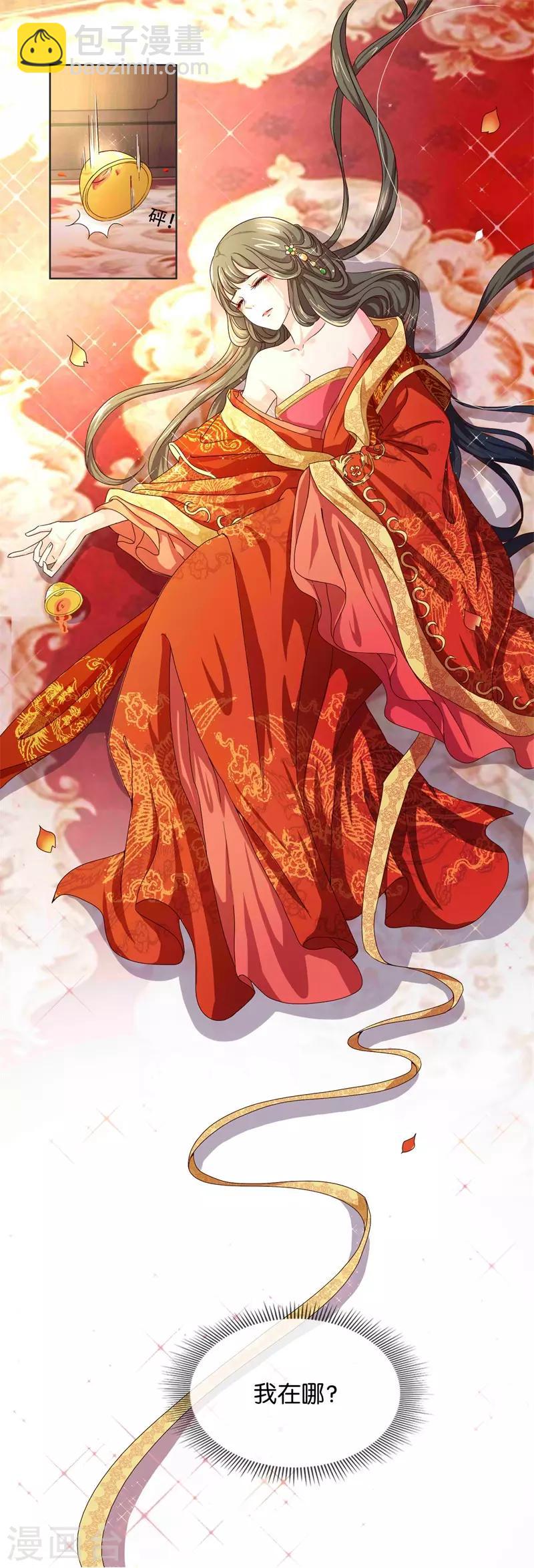 第1话 皇后娘娘，你凉了-第2话