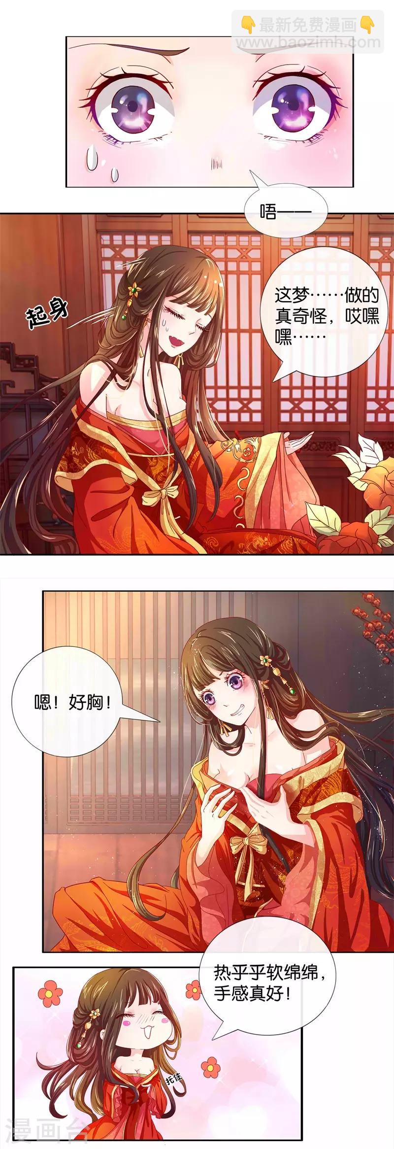 第1话 皇后娘娘，你凉了-第2话