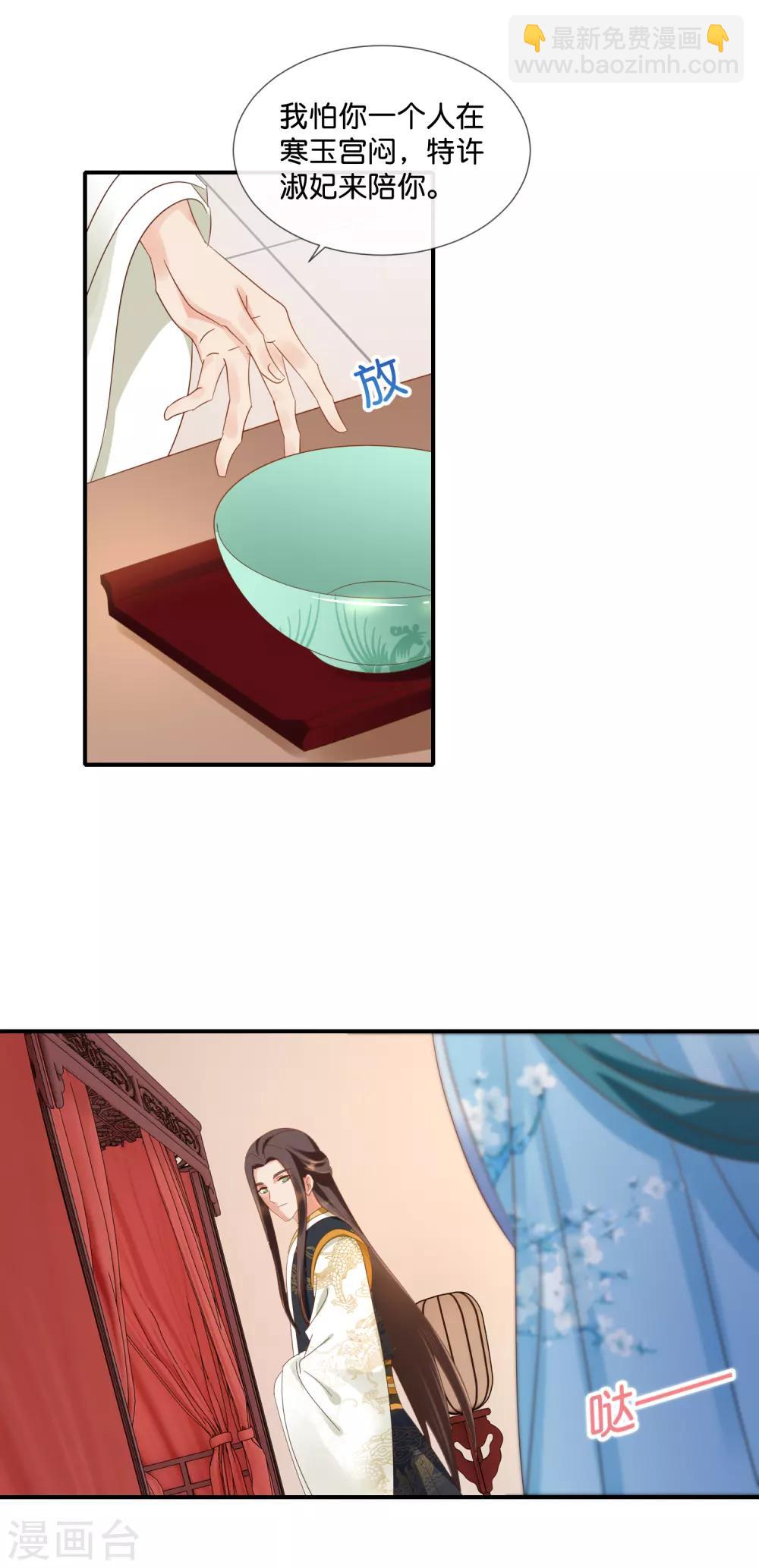 第97话 娴妃被禁足-第98话