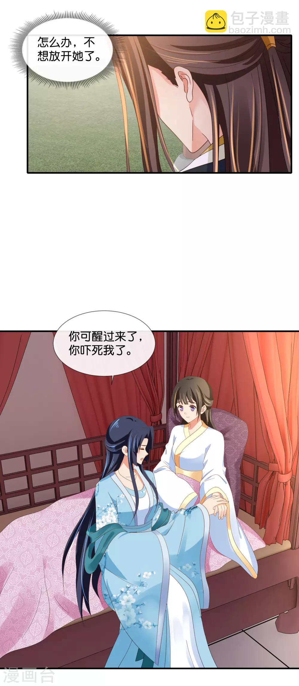 第97话 娴妃被禁足-第98话