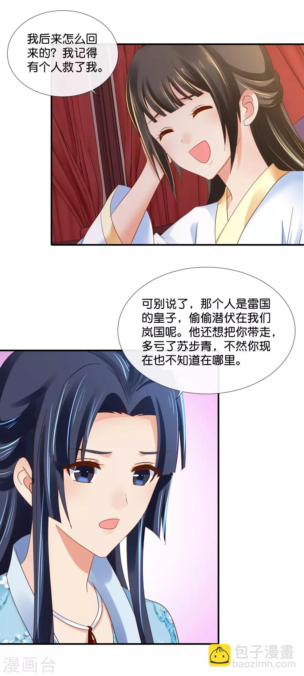 第97话 娴妃被禁足-第98话