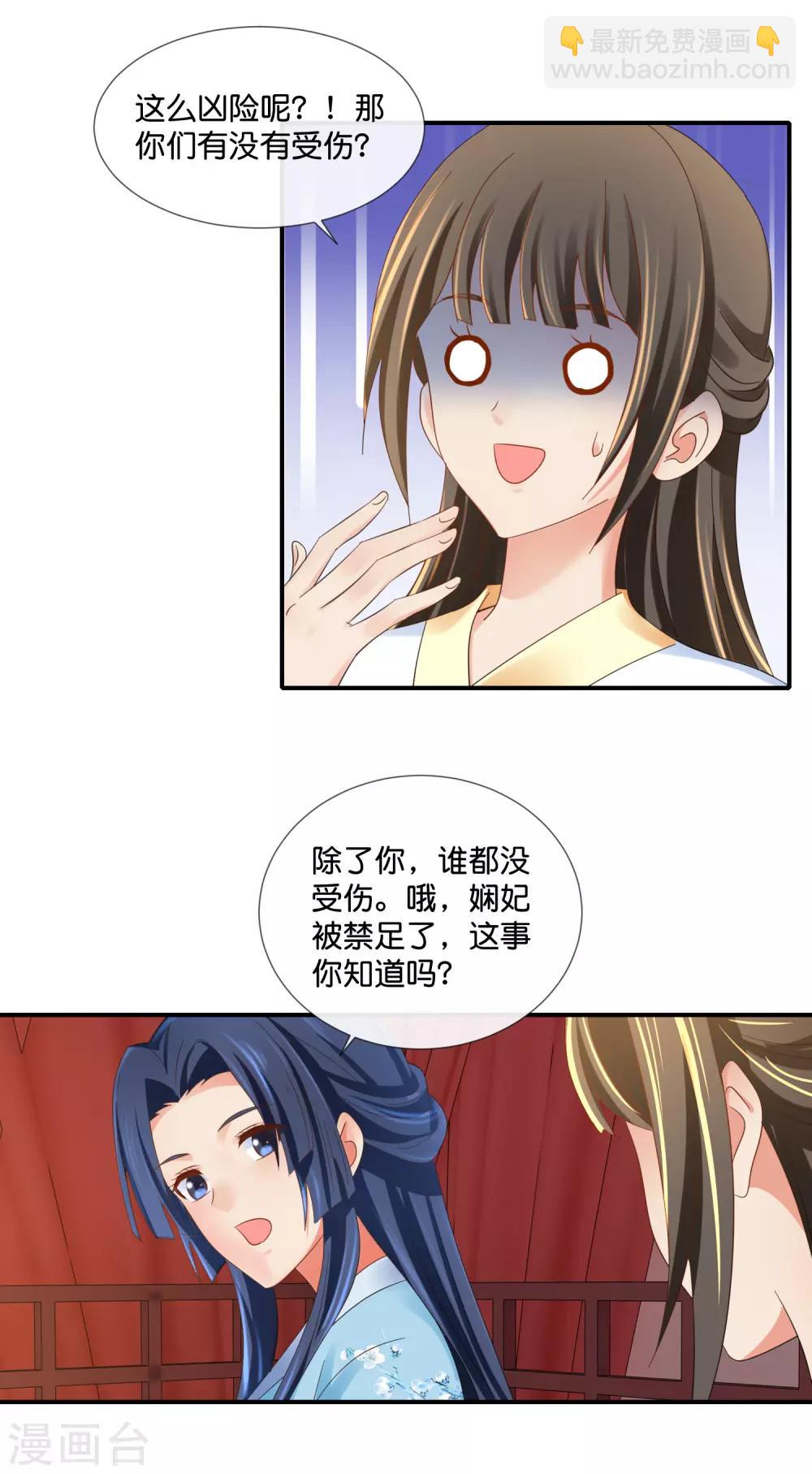 第97话 娴妃被禁足-第98话