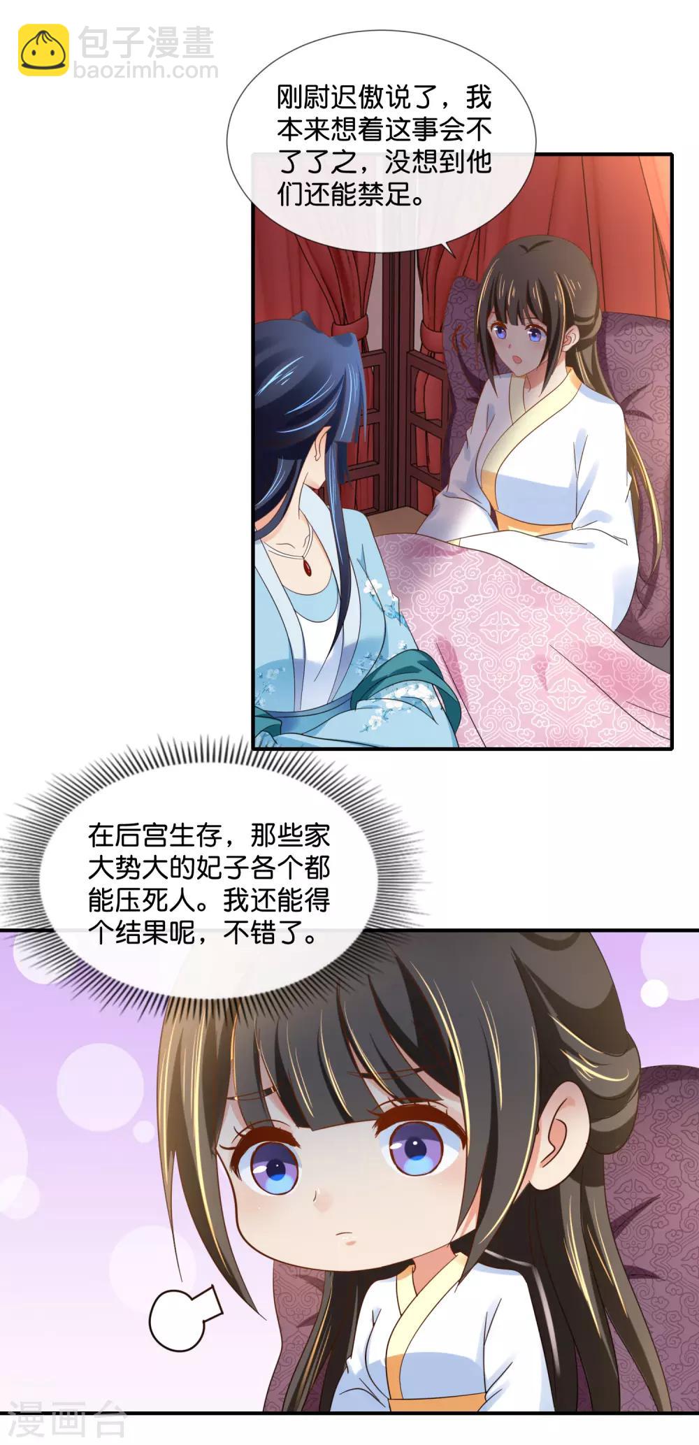 第97话 娴妃被禁足-第98话